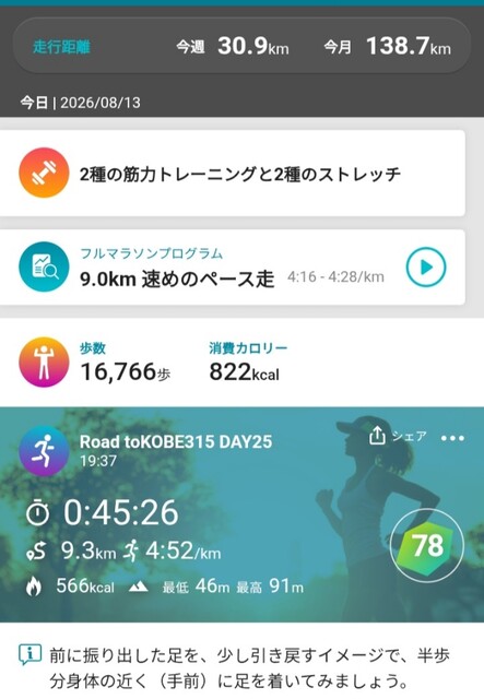 Screenshot_20260813_203619_Runmetrix