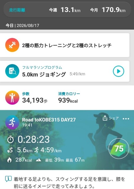 Screenshot_20260817_202508_Runmetrix