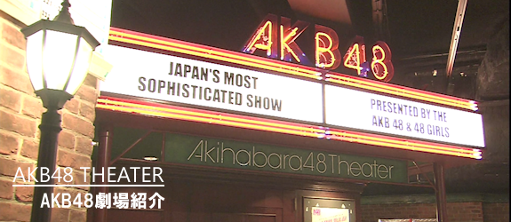 AKB48_siteparts_subheader_AKB48Theater_01