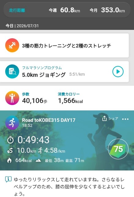 Screenshot_20260731_194927_Runmetrix