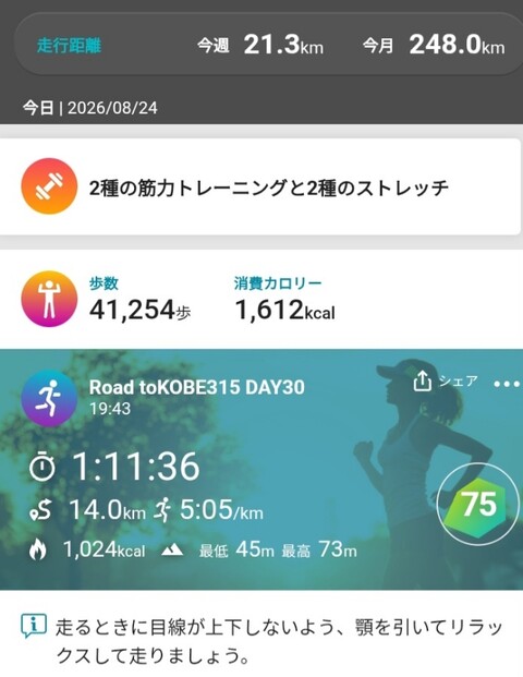 Screenshot_20260824_211957_Runmetrix