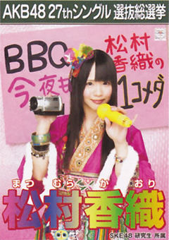 matsumura-kaori-27th