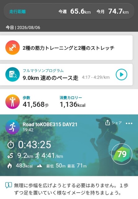 Screenshot_20260806_203831_Runmetrix