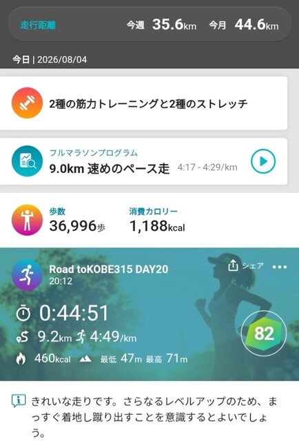 Screenshot_20260804_211532_Runmetrix