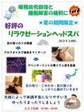 リラクゼーションヘッドスパ2