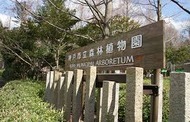 神戸市植物園