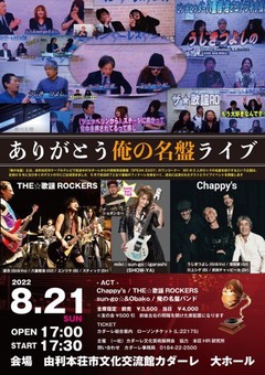orenomeibanlive20220821