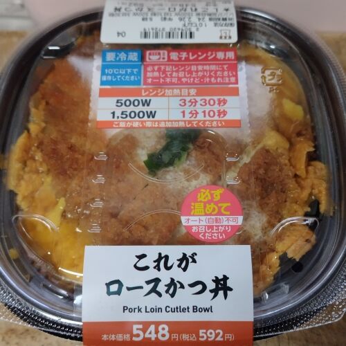 lawson_katsudon_packed