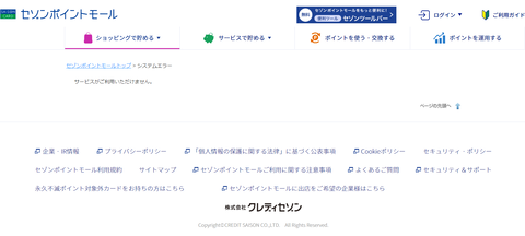 saison_pointmall_error