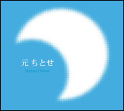 インディーズ時代のファースト・ミニアルバム