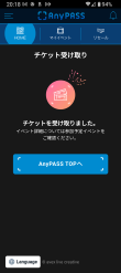 AnyPASSのチケット受け取り AnyPASSのチケット受け取り