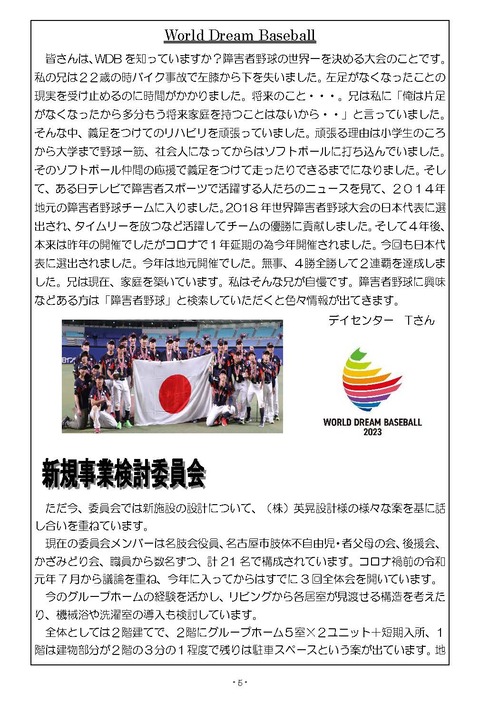 サンホープの夢60号_ページ_5