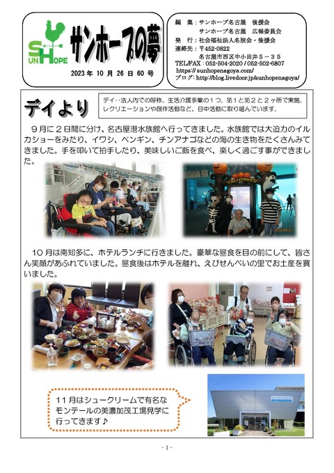サンホープの夢60号_ページ_1