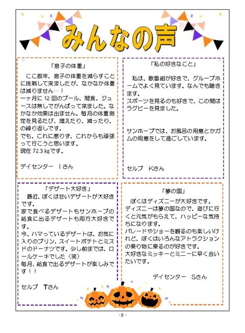 サンホープの夢60号_ページ_3