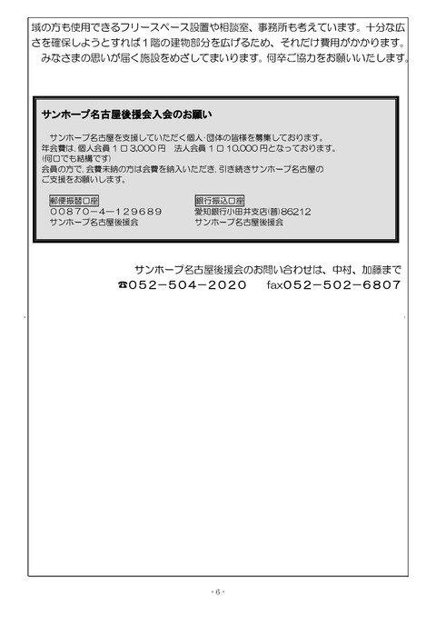 サンホープの夢60号_ページ_6