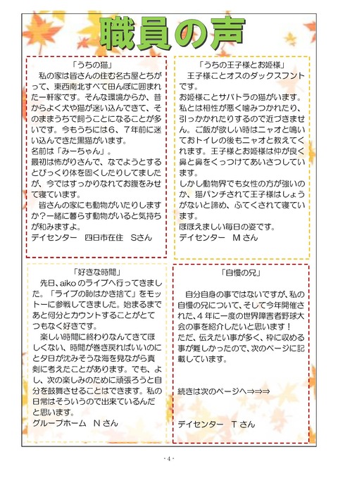 サンホープの夢60号_ページ_4