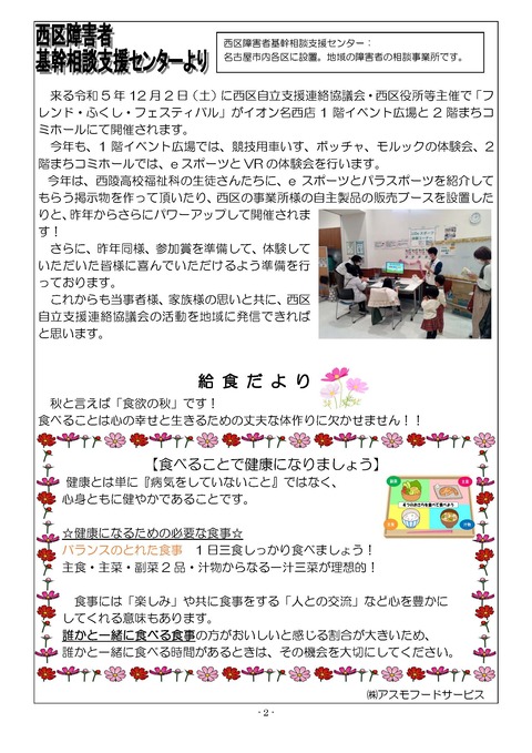 サンホープの夢60号_ページ_2