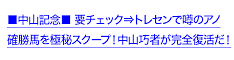 マスターズ:中山記念234_60