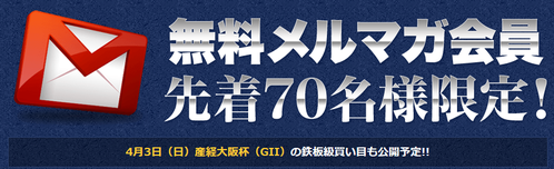 マーベラス大阪杯