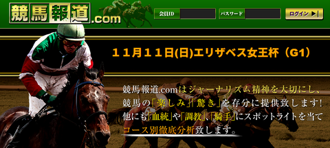 競馬報道エリザベス女王杯
