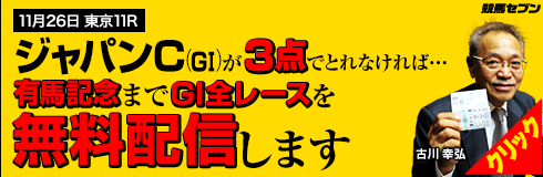 競馬セブンジャパンカップ