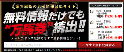勝馬伝説