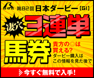 暴露王日本ダービー