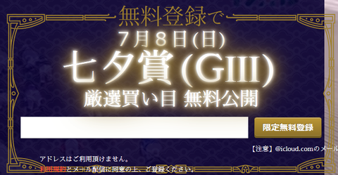 競馬学会七夕賞