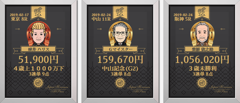 JHA中山記念的中