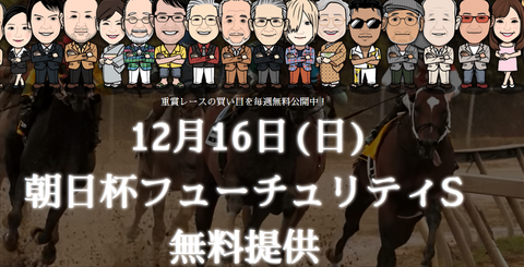 JHA朝日杯フューチュリティステークス