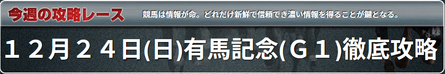 馬生有馬記念