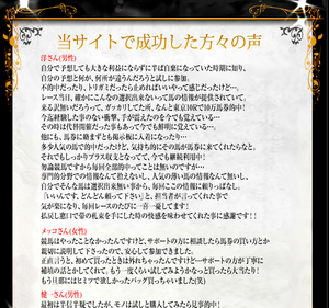 ダービーキング成功者の声