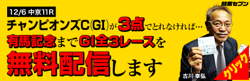 七騎の会:チャンピオンズC490_160