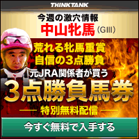 シンクタンク中山牝馬S