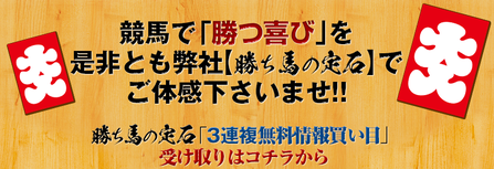 勝ち馬の定石