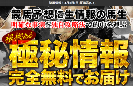 馬生