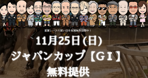 JHAジャパンカップ