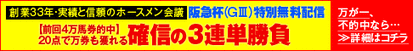 ホースメン:阪急杯468-60