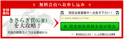グリーンマイルきさらぎ賞