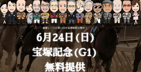 JHA宝塚記念
