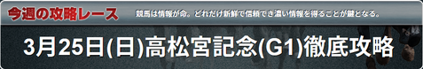 馬生高松宮記念