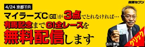 七騎の会:マイラーズC490_160