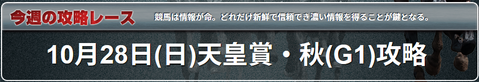 馬生天皇賞秋