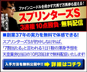 ホースメン会議スプリンターズステークス