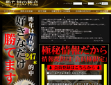 勝ち組の極意