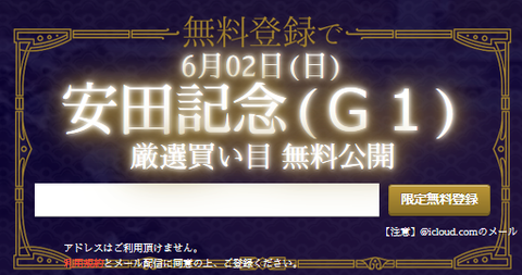 競馬学会安田記念