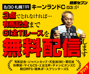 七騎の会キーンランドC