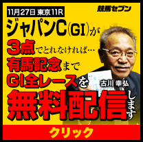 競馬セブンジャパンカップ