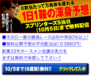 ホースメン会議新潟2歳S