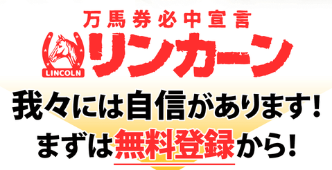 リンカーン